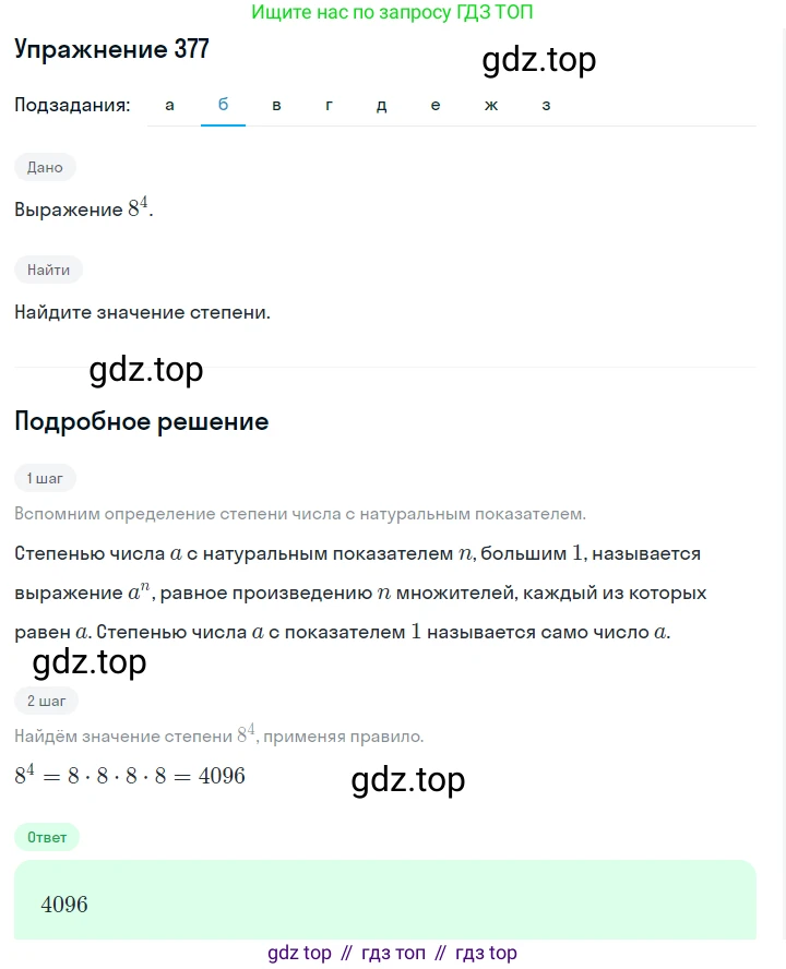 ГДЗ Алгебра, 7 класс Учебник, авторы: Макарычев Юрий Николаевич, Миндюк Нора Григорьевна, Нешков Константин Иванович, Суворова Светлана Борисовна, издательство Просвещение, Москва, 2019 - 2022, белого цвета, страница 96, номер 377, Решение 1 (продолжение 2)