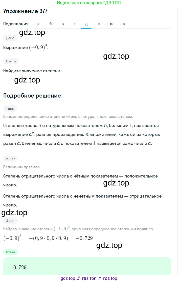 ГДЗ Алгебра, 7 класс Учебник, авторы: Макарычев Юрий Николаевич, Миндюк Нора Григорьевна, Нешков Константин Иванович, Суворова Светлана Борисовна, издательство Просвещение, Москва, 2019 - 2022, белого цвета, страница 96, номер 377, Решение 1 (продолжение 5)