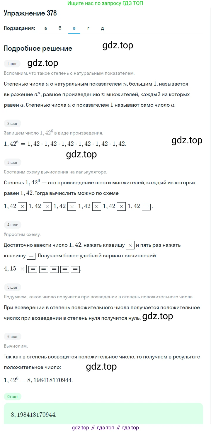 ГДЗ Алгебра, 7 класс Учебник, авторы: Макарычев Юрий Николаевич, Миндюк Нора Григорьевна, Нешков Константин Иванович, Суворова Светлана Борисовна, издательство Просвещение, Москва, 2019 - 2022, белого цвета, страница 96, номер 378, Решение 1 (продолжение 3)