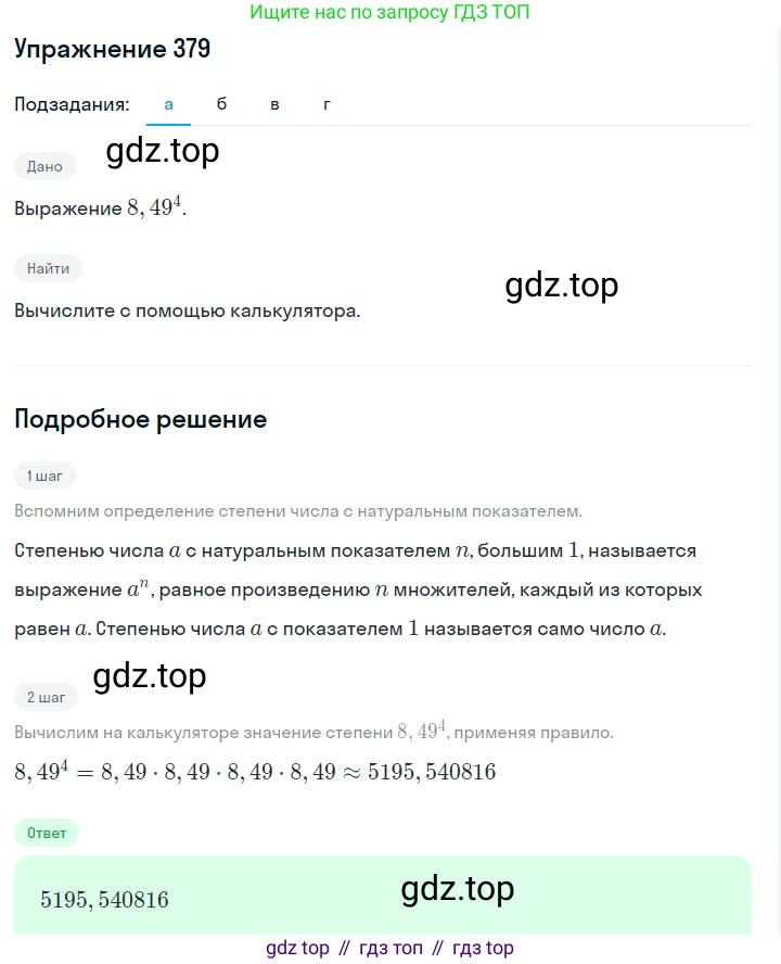 ГДЗ Алгебра, 7 класс Учебник, авторы: Макарычев Юрий Николаевич, Миндюк Нора Григорьевна, Нешков Константин Иванович, Суворова Светлана Борисовна, издательство Просвещение, Москва, 2019 - 2022, белого цвета, страница 96, номер 379, Решение 1