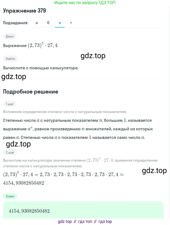 ГДЗ Алгебра, 7 класс Учебник, авторы: Макарычев Юрий Николаевич, Миндюк Нора Григорьевна, Нешков Константин Иванович, Суворова Светлана Борисовна, издательство Просвещение, Москва, 2019 - 2022, белого цвета, страница 96, номер 379, Решение 1 (продолжение 3)