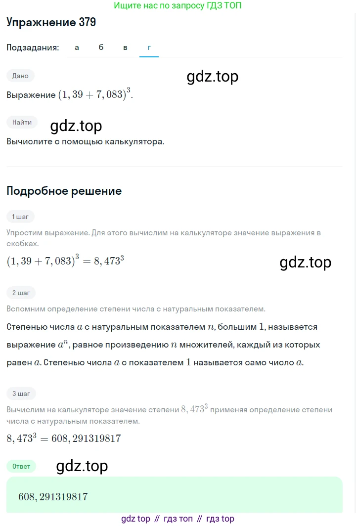 ГДЗ Алгебра, 7 класс Учебник, авторы: Макарычев Юрий Николаевич, Миндюк Нора Григорьевна, Нешков Константин Иванович, Суворова Светлана Борисовна, издательство Просвещение, Москва, 2019 - 2022, белого цвета, страница 96, номер 379, Решение 1 (продолжение 4)