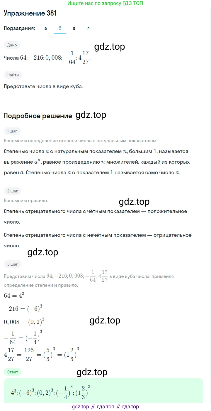 ГДЗ Алгебра, 7 класс Учебник, авторы: Макарычев Юрий Николаевич, Миндюк Нора Григорьевна, Нешков Константин Иванович, Суворова Светлана Борисовна, издательство Просвещение, Москва, 2019 - 2022, белого цвета, страница 96, номер 381, Решение 1 (продолжение 2)