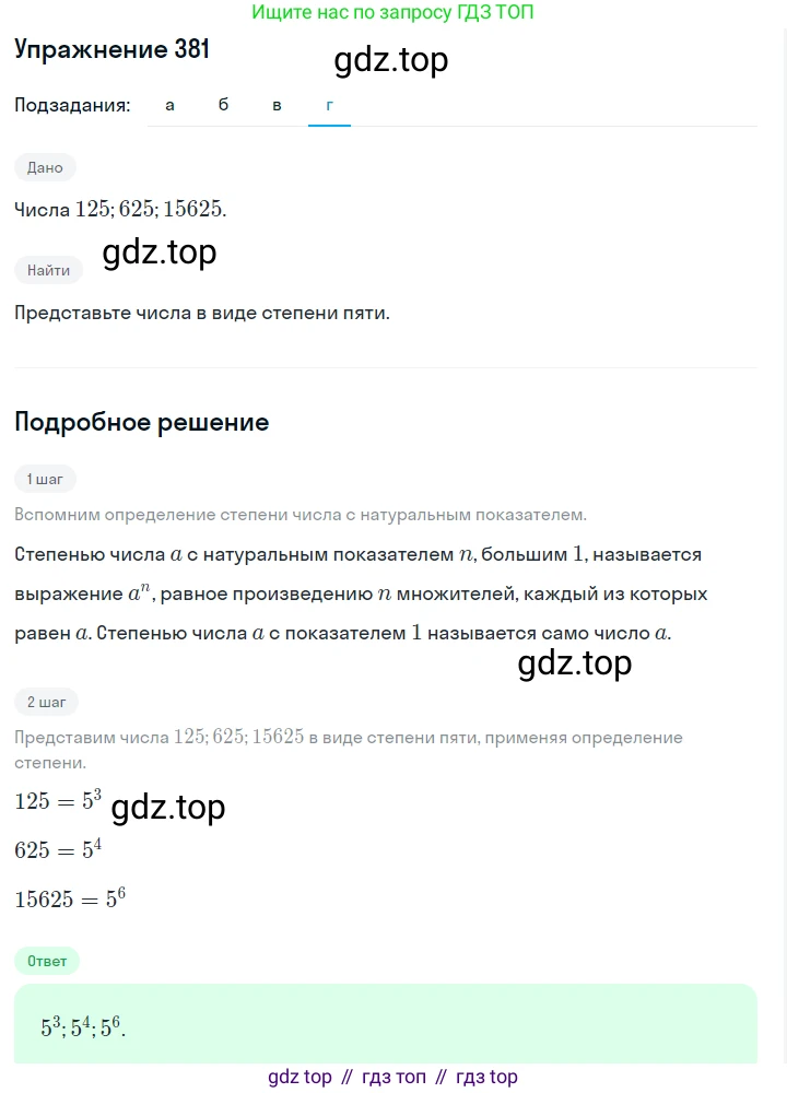 ГДЗ Алгебра, 7 класс Учебник, авторы: Макарычев Юрий Николаевич, Миндюк Нора Григорьевна, Нешков Константин Иванович, Суворова Светлана Борисовна, издательство Просвещение, Москва, 2019 - 2022, белого цвета, страница 96, номер 381, Решение 1 (продолжение 4)