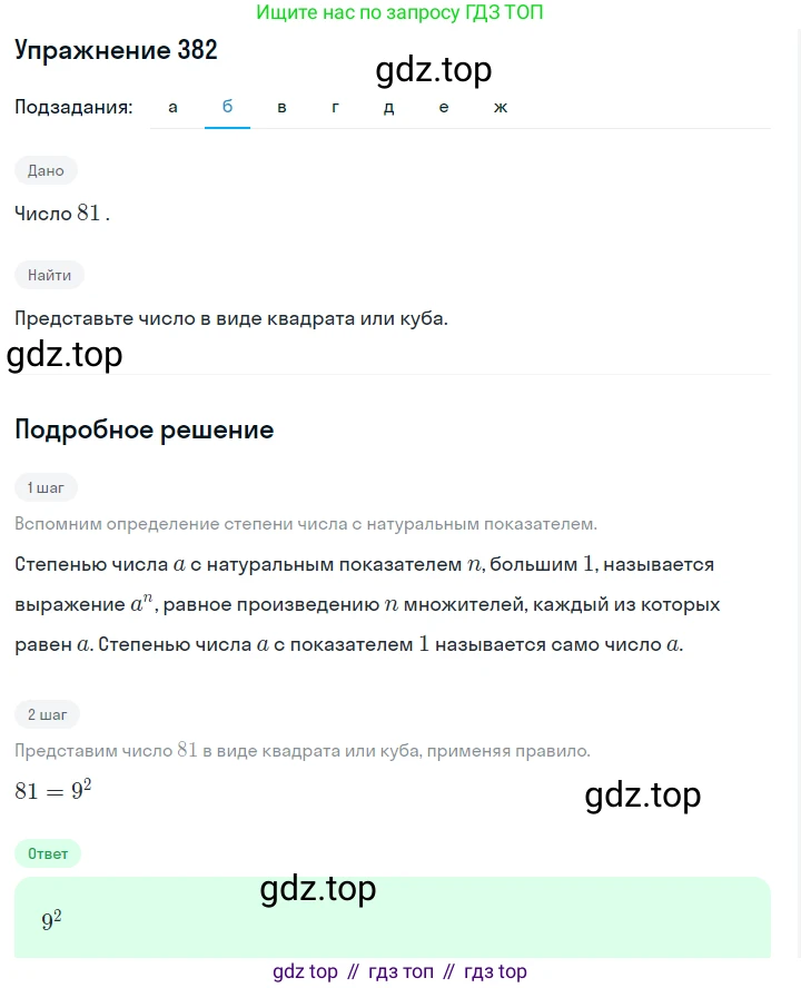 ГДЗ Алгебра, 7 класс Учебник, авторы: Макарычев Юрий Николаевич, Миндюк Нора Григорьевна, Нешков Константин Иванович, Суворова Светлана Борисовна, издательство Просвещение, Москва, 2019 - 2022, белого цвета, страница 96, номер 382, Решение 1 (продолжение 2)