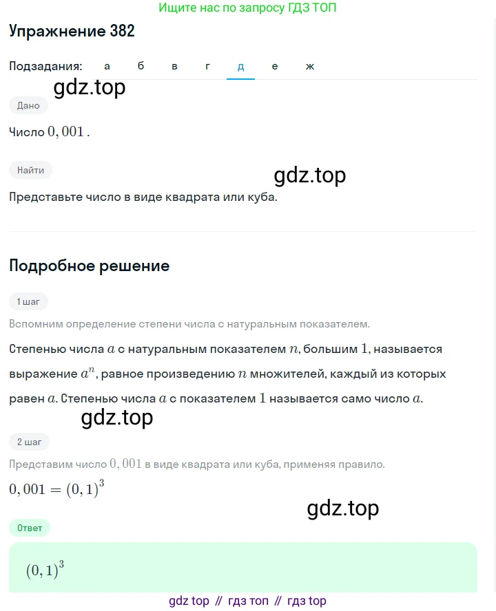 ГДЗ Алгебра, 7 класс Учебник, авторы: Макарычев Юрий Николаевич, Миндюк Нора Григорьевна, Нешков Константин Иванович, Суворова Светлана Борисовна, издательство Просвещение, Москва, 2019 - 2022, белого цвета, страница 96, номер 382, Решение 1 (продолжение 5)