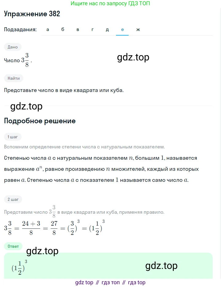 ГДЗ Алгебра, 7 класс Учебник, авторы: Макарычев Юрий Николаевич, Миндюк Нора Григорьевна, Нешков Константин Иванович, Суворова Светлана Борисовна, издательство Просвещение, Москва, 2019 - 2022, белого цвета, страница 96, номер 382, Решение 1 (продолжение 6)