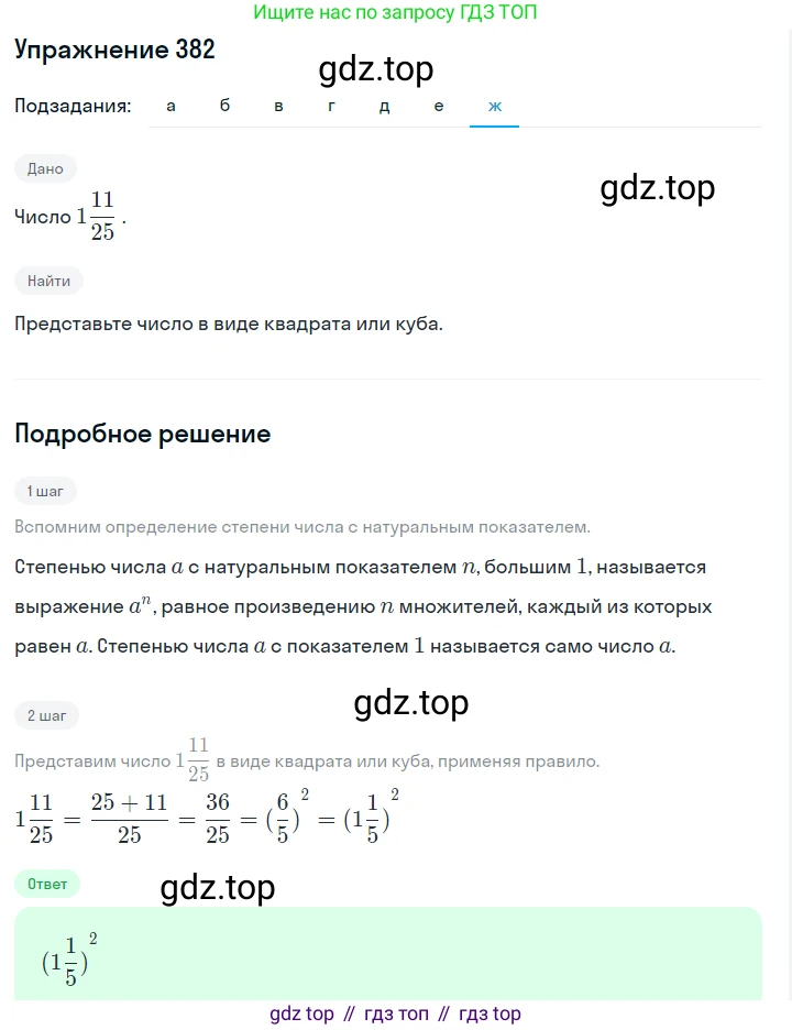 ГДЗ Алгебра, 7 класс Учебник, авторы: Макарычев Юрий Николаевич, Миндюк Нора Григорьевна, Нешков Константин Иванович, Суворова Светлана Борисовна, издательство Просвещение, Москва, 2019 - 2022, белого цвета, страница 96, номер 382, Решение 1 (продолжение 7)