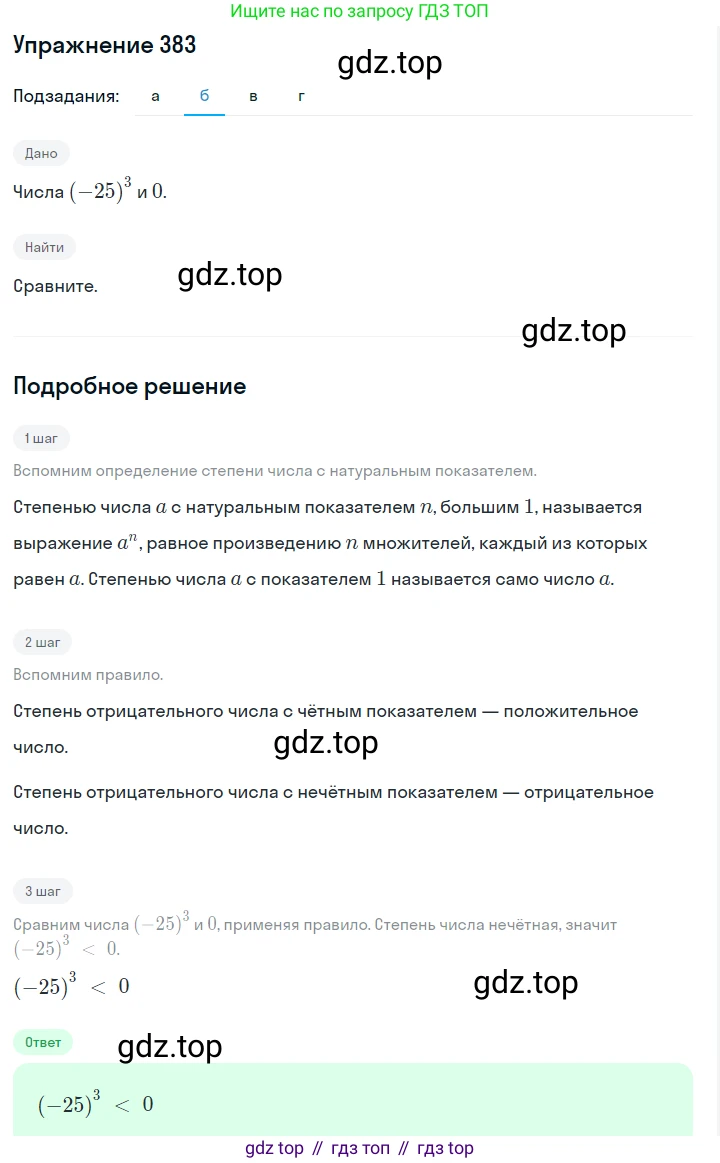 ГДЗ Алгебра, 7 класс Учебник, авторы: Макарычев Юрий Николаевич, Миндюк Нора Григорьевна, Нешков Константин Иванович, Суворова Светлана Борисовна, издательство Просвещение, Москва, 2019 - 2022, белого цвета, страница 96, номер 383, Решение 1 (продолжение 2)