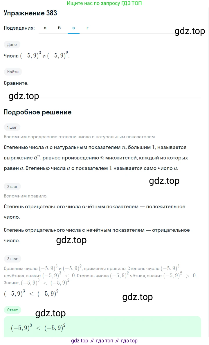 ГДЗ Алгебра, 7 класс Учебник, авторы: Макарычев Юрий Николаевич, Миндюк Нора Григорьевна, Нешков Константин Иванович, Суворова Светлана Борисовна, издательство Просвещение, Москва, 2019 - 2022, белого цвета, страница 96, номер 383, Решение 1 (продолжение 3)
