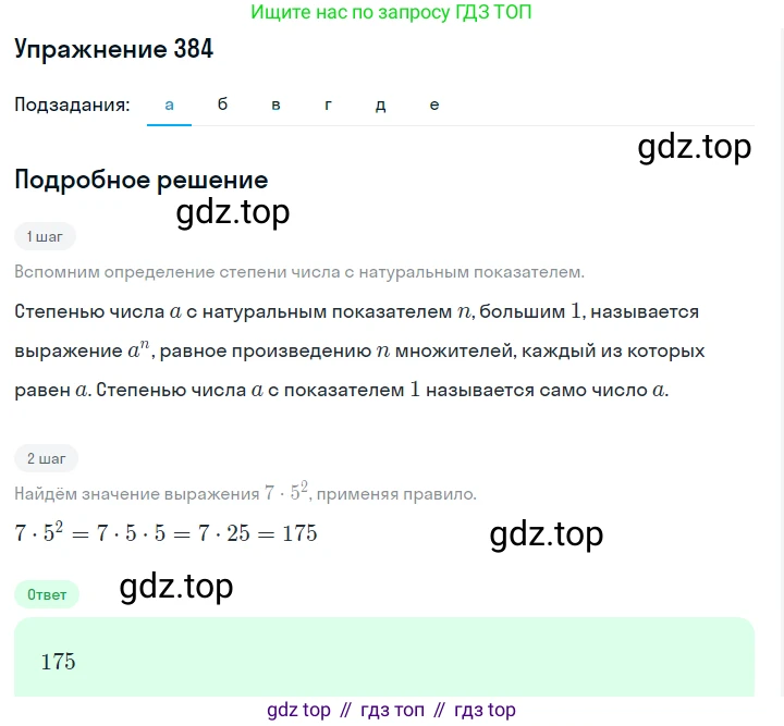 ГДЗ Алгебра, 7 класс Учебник, авторы: Макарычев Юрий Николаевич, Миндюк Нора Григорьевна, Нешков Константин Иванович, Суворова Светлана Борисовна, издательство Просвещение, Москва, 2019 - 2022, белого цвета, страница 96, номер 384, Решение 1