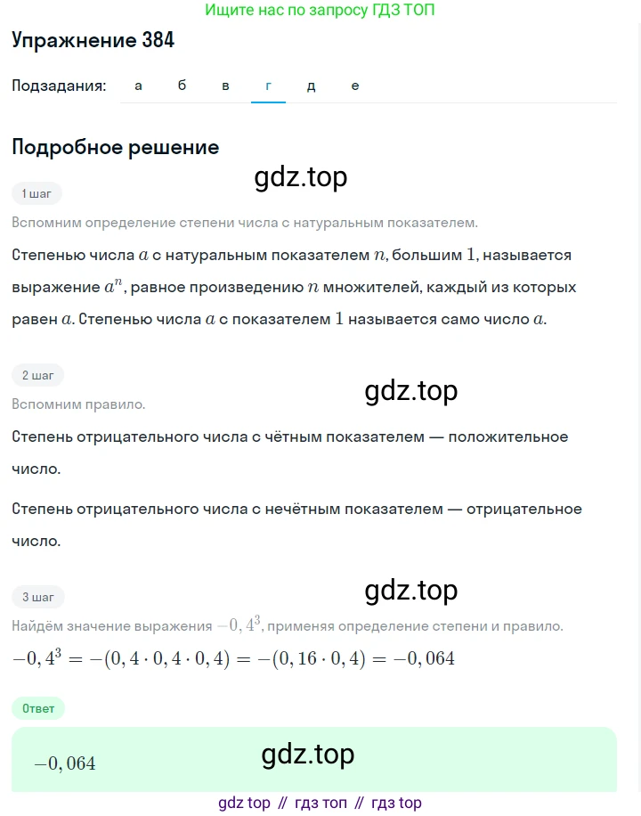 ГДЗ Алгебра, 7 класс Учебник, авторы: Макарычев Юрий Николаевич, Миндюк Нора Григорьевна, Нешков Константин Иванович, Суворова Светлана Борисовна, издательство Просвещение, Москва, 2019 - 2022, белого цвета, страница 96, номер 384, Решение 1 (продолжение 4)