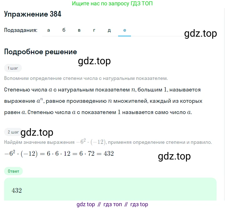 ГДЗ Алгебра, 7 класс Учебник, авторы: Макарычев Юрий Николаевич, Миндюк Нора Григорьевна, Нешков Константин Иванович, Суворова Светлана Борисовна, издательство Просвещение, Москва, 2019 - 2022, белого цвета, страница 96, номер 384, Решение 1 (продолжение 6)