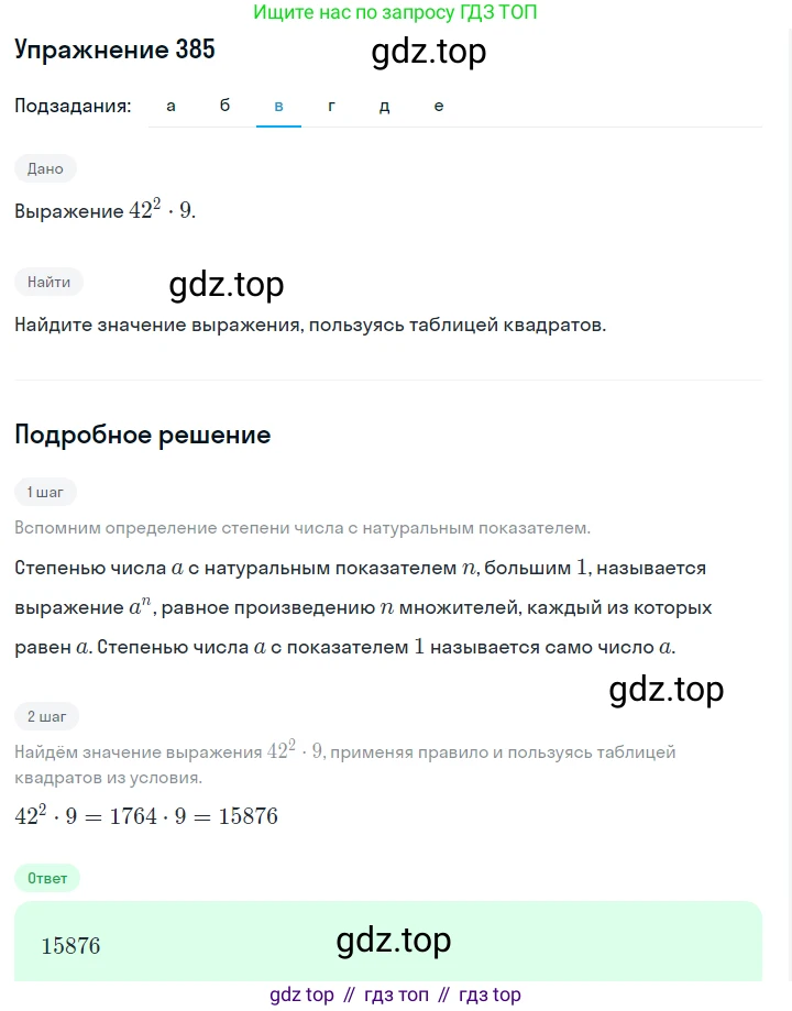 ГДЗ Алгебра, 7 класс Учебник, авторы: Макарычев Юрий Николаевич, Миндюк Нора Григорьевна, Нешков Константин Иванович, Суворова Светлана Борисовна, издательство Просвещение, Москва, 2019 - 2022, белого цвета, страница 97, номер 385, Решение 1 (продолжение 3)