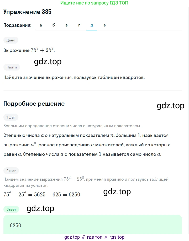 ГДЗ Алгебра, 7 класс Учебник, авторы: Макарычев Юрий Николаевич, Миндюк Нора Григорьевна, Нешков Константин Иванович, Суворова Светлана Борисовна, издательство Просвещение, Москва, 2019 - 2022, белого цвета, страница 97, номер 385, Решение 1 (продолжение 5)