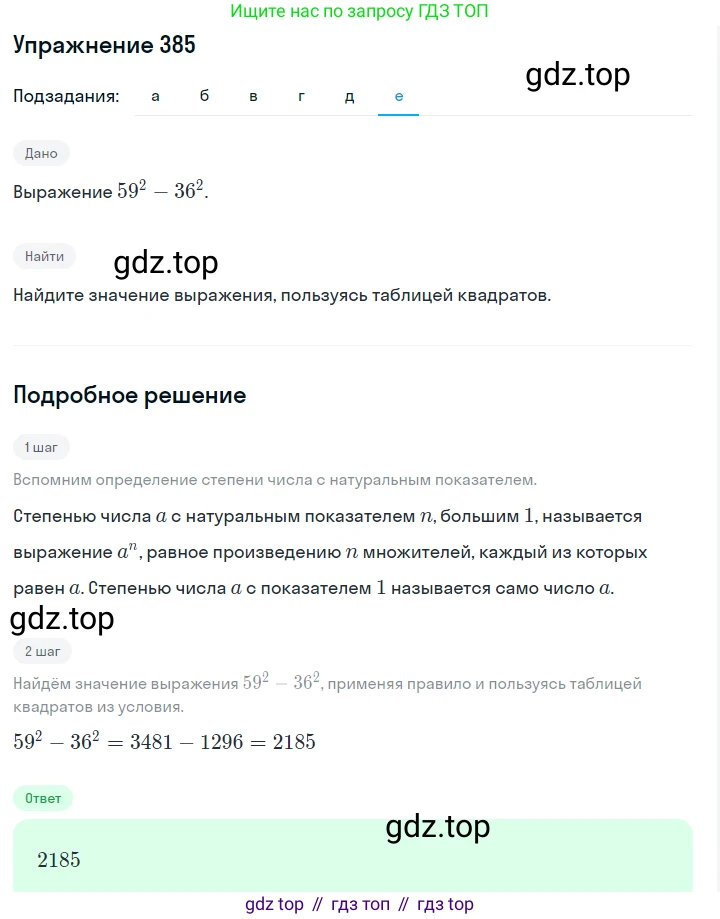 ГДЗ Алгебра, 7 класс Учебник, авторы: Макарычев Юрий Николаевич, Миндюк Нора Григорьевна, Нешков Константин Иванович, Суворова Светлана Борисовна, издательство Просвещение, Москва, 2019 - 2022, белого цвета, страница 97, номер 385, Решение 1 (продолжение 6)