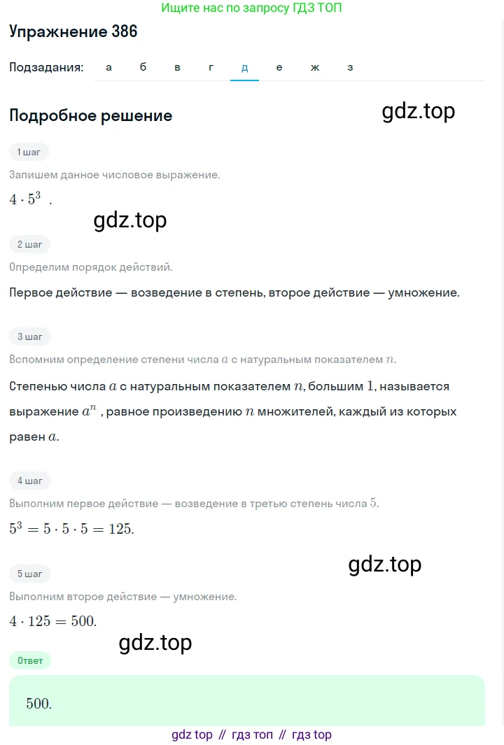 ГДЗ Алгебра, 7 класс Учебник, авторы: Макарычев Юрий Николаевич, Миндюк Нора Григорьевна, Нешков Константин Иванович, Суворова Светлана Борисовна, издательство Просвещение, Москва, 2019 - 2022, белого цвета, страница 97, номер 386, Решение 1 (продолжение 2)