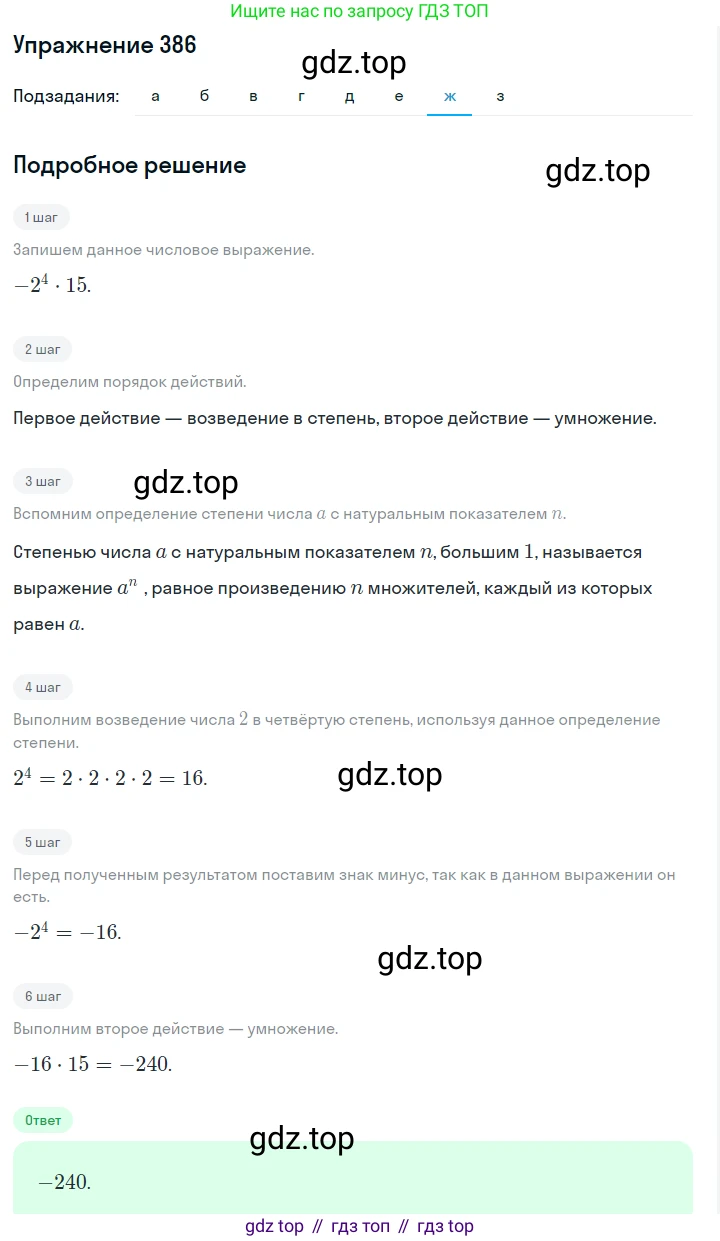ГДЗ Алгебра, 7 класс Учебник, авторы: Макарычев Юрий Николаевич, Миндюк Нора Григорьевна, Нешков Константин Иванович, Суворова Светлана Борисовна, издательство Просвещение, Москва, 2019 - 2022, белого цвета, страница 97, номер 386, Решение 1 (продолжение 7)