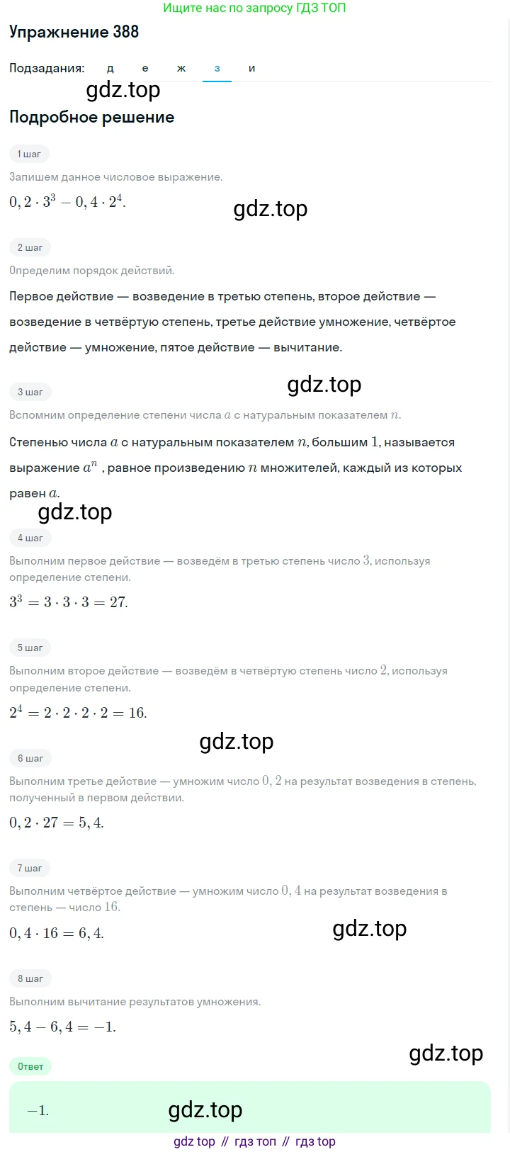 ГДЗ Алгебра, 7 класс Учебник, авторы: Макарычев Юрий Николаевич, Миндюк Нора Григорьевна, Нешков Константин Иванович, Суворова Светлана Борисовна, издательство Просвещение, Москва, 2019 - 2022, белого цвета, страница 97, номер 388, Решение 1 (продолжение 3)