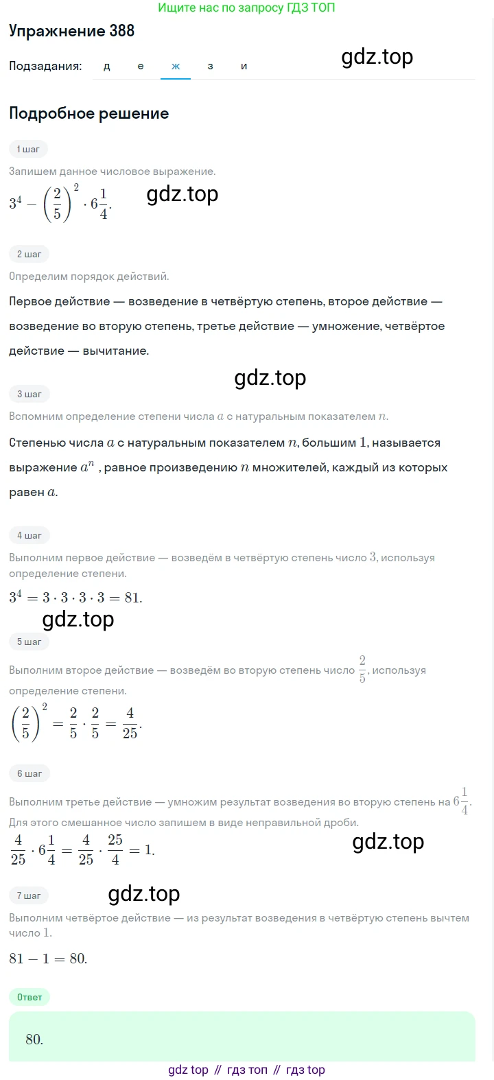 ГДЗ Алгебра, 7 класс Учебник, авторы: Макарычев Юрий Николаевич, Миндюк Нора Григорьевна, Нешков Константин Иванович, Суворова Светлана Борисовна, издательство Просвещение, Москва, 2019 - 2022, белого цвета, страница 97, номер 388, Решение 1 (продолжение 5)