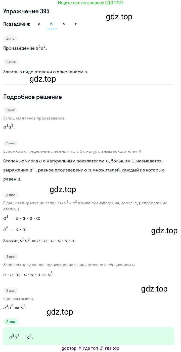 ГДЗ Алгебра, 7 класс Учебник, авторы: Макарычев Юрий Николаевич, Миндюк Нора Григорьевна, Нешков Константин Иванович, Суворова Светлана Борисовна, издательство Просвещение, Москва, 2019 - 2022, белого цвета, страница 98, номер 395, Решение 1 (продолжение 2)