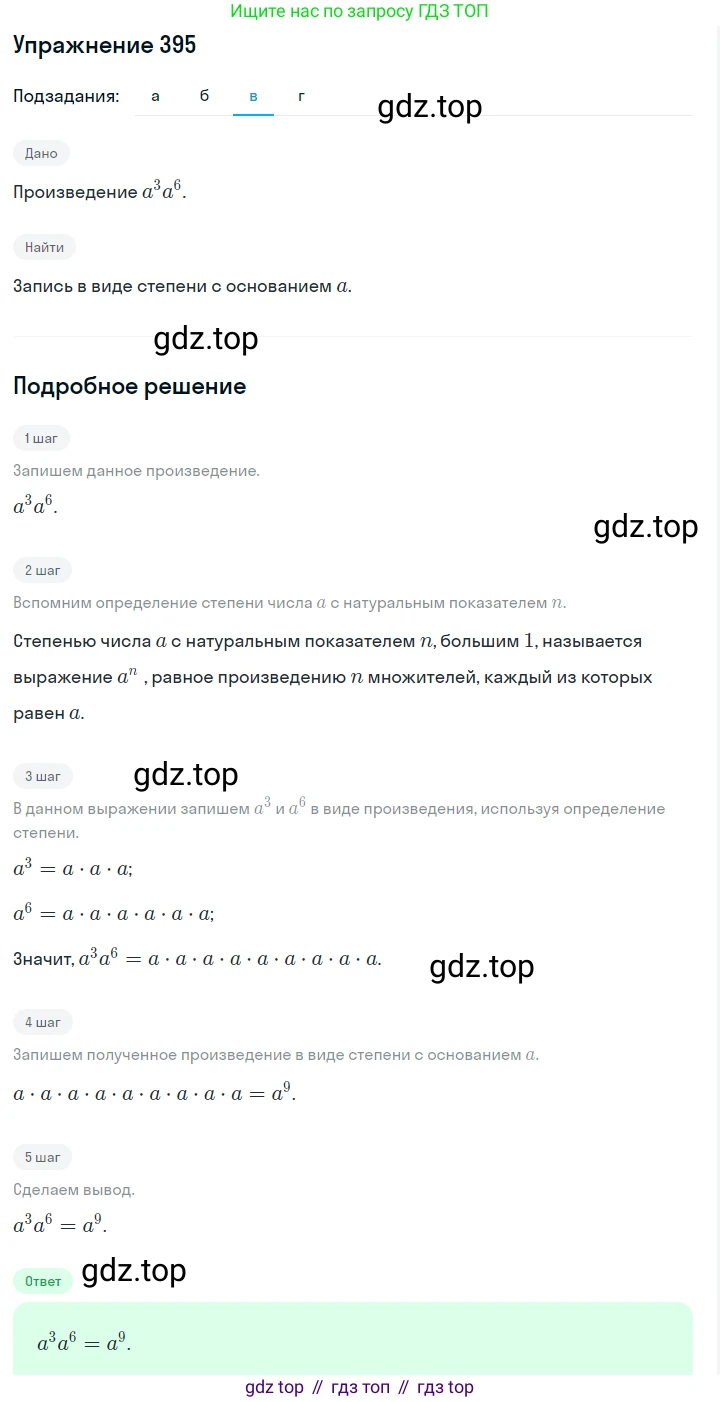 ГДЗ Алгебра, 7 класс Учебник, авторы: Макарычев Юрий Николаевич, Миндюк Нора Григорьевна, Нешков Константин Иванович, Суворова Светлана Борисовна, издательство Просвещение, Москва, 2019 - 2022, белого цвета, страница 98, номер 395, Решение 1 (продолжение 3)