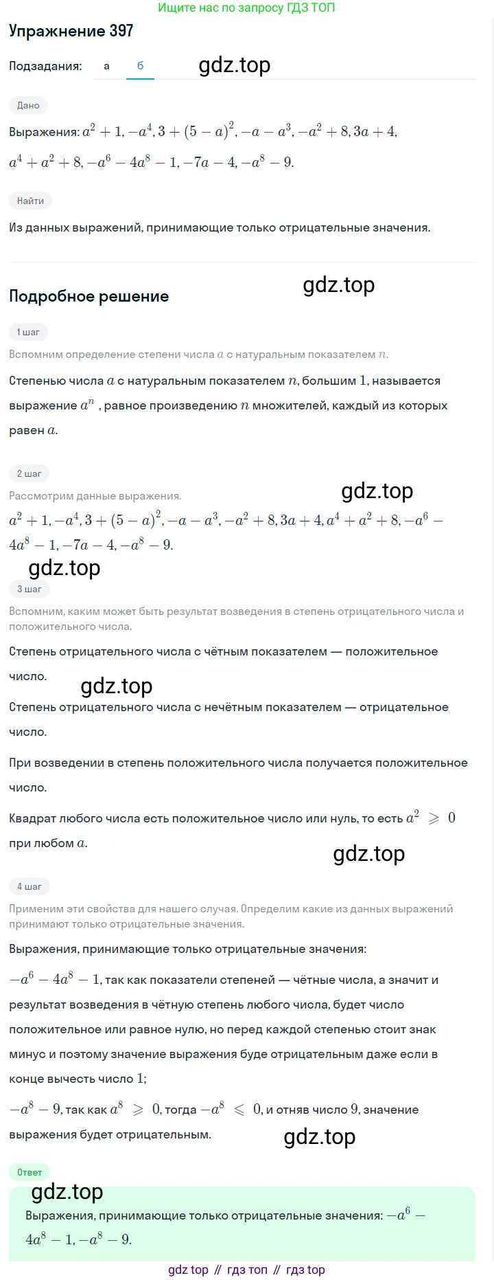ГДЗ Алгебра, 7 класс Учебник, авторы: Макарычев Юрий Николаевич, Миндюк Нора Григорьевна, Нешков Константин Иванович, Суворова Светлана Борисовна, издательство Просвещение, Москва, 2019 - 2022, белого цвета, страница 98, номер 397, Решение 1 (продолжение 2)