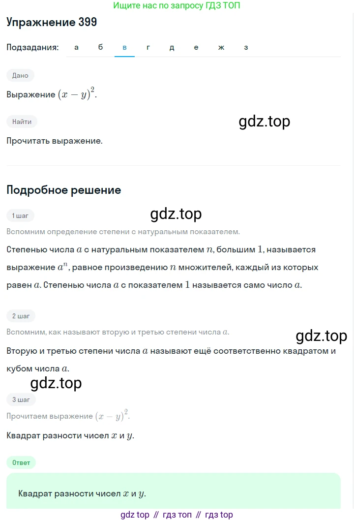 ГДЗ Алгебра, 7 класс Учебник, авторы: Макарычев Юрий Николаевич, Миндюк Нора Григорьевна, Нешков Константин Иванович, Суворова Светлана Борисовна, издательство Просвещение, Москва, 2019 - 2022, белого цвета, страница 98, номер 399, Решение 1 (продолжение 3)