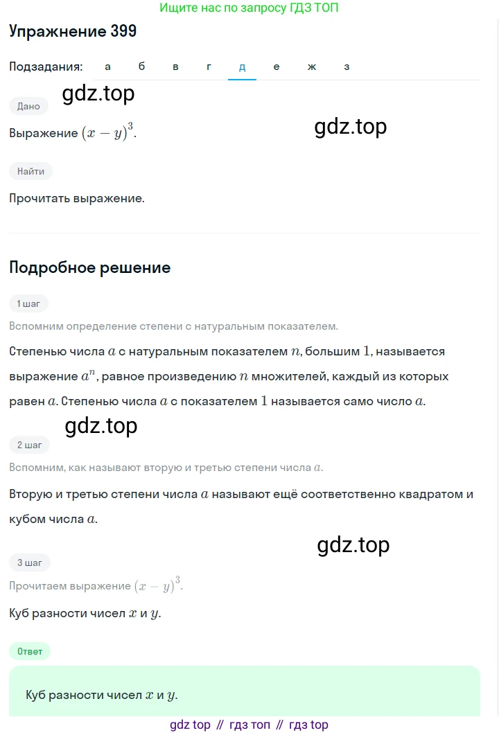 ГДЗ Алгебра, 7 класс Учебник, авторы: Макарычев Юрий Николаевич, Миндюк Нора Григорьевна, Нешков Константин Иванович, Суворова Светлана Борисовна, издательство Просвещение, Москва, 2019 - 2022, белого цвета, страница 98, номер 399, Решение 1 (продолжение 5)