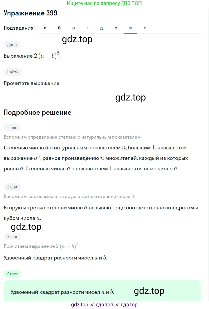 ГДЗ Алгебра, 7 класс Учебник, авторы: Макарычев Юрий Николаевич, Миндюк Нора Григорьевна, Нешков Константин Иванович, Суворова Светлана Борисовна, издательство Просвещение, Москва, 2019 - 2022, белого цвета, страница 98, номер 399, Решение 1 (продолжение 7)