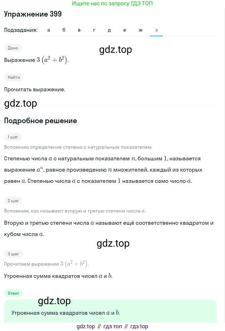 ГДЗ Алгебра, 7 класс Учебник, авторы: Макарычев Юрий Николаевич, Миндюк Нора Григорьевна, Нешков Константин Иванович, Суворова Светлана Борисовна, издательство Просвещение, Москва, 2019 - 2022, белого цвета, страница 98, номер 399, Решение 1 (продолжение 8)