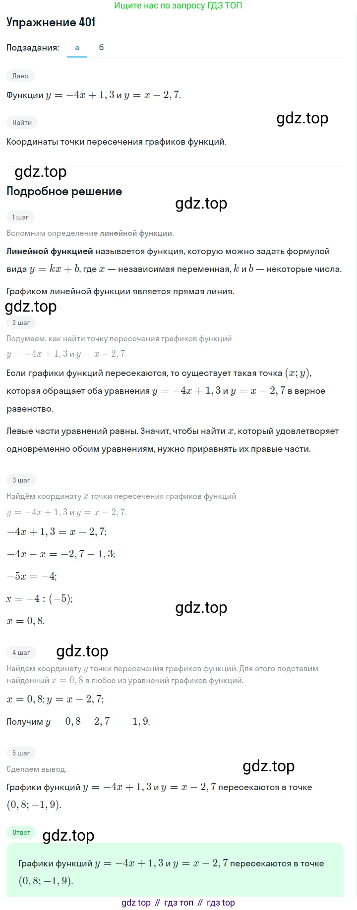 ГДЗ Алгебра, 7 класс Учебник, авторы: Макарычев Юрий Николаевич, Миндюк Нора Григорьевна, Нешков Константин Иванович, Суворова Светлана Борисовна, издательство Просвещение, Москва, 2019 - 2022, белого цвета, страница 99, номер 401, Решение 1