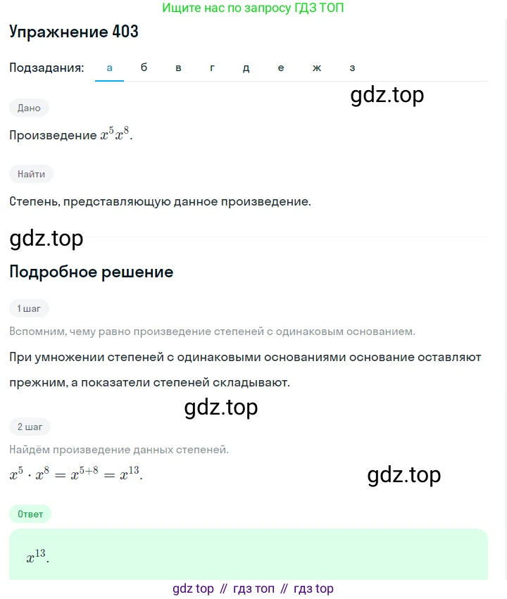ГДЗ Алгебра, 7 класс Учебник, авторы: Макарычев Юрий Николаевич, Миндюк Нора Григорьевна, Нешков Константин Иванович, Суворова Светлана Борисовна, издательство Просвещение, Москва, 2019 - 2022, белого цвета, страница 101, номер 403, Решение 1