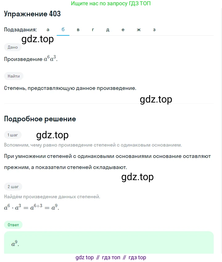 ГДЗ Алгебра, 7 класс Учебник, авторы: Макарычев Юрий Николаевич, Миндюк Нора Григорьевна, Нешков Константин Иванович, Суворова Светлана Борисовна, издательство Просвещение, Москва, 2019 - 2022, белого цвета, страница 101, номер 403, Решение 1 (продолжение 2)