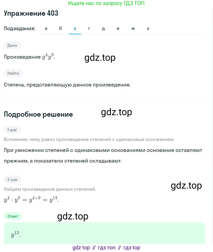 ГДЗ Алгебра, 7 класс Учебник, авторы: Макарычев Юрий Николаевич, Миндюк Нора Григорьевна, Нешков Константин Иванович, Суворова Светлана Борисовна, издательство Просвещение, Москва, 2019 - 2022, белого цвета, страница 101, номер 403, Решение 1 (продолжение 3)