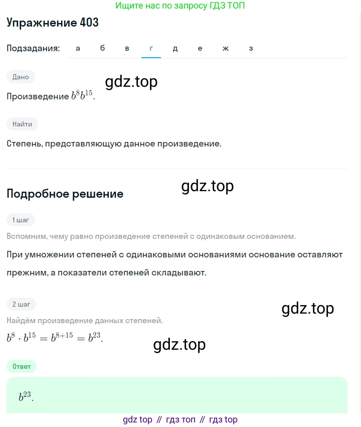 ГДЗ Алгебра, 7 класс Учебник, авторы: Макарычев Юрий Николаевич, Миндюк Нора Григорьевна, Нешков Константин Иванович, Суворова Светлана Борисовна, издательство Просвещение, Москва, 2019 - 2022, белого цвета, страница 101, номер 403, Решение 1 (продолжение 4)
