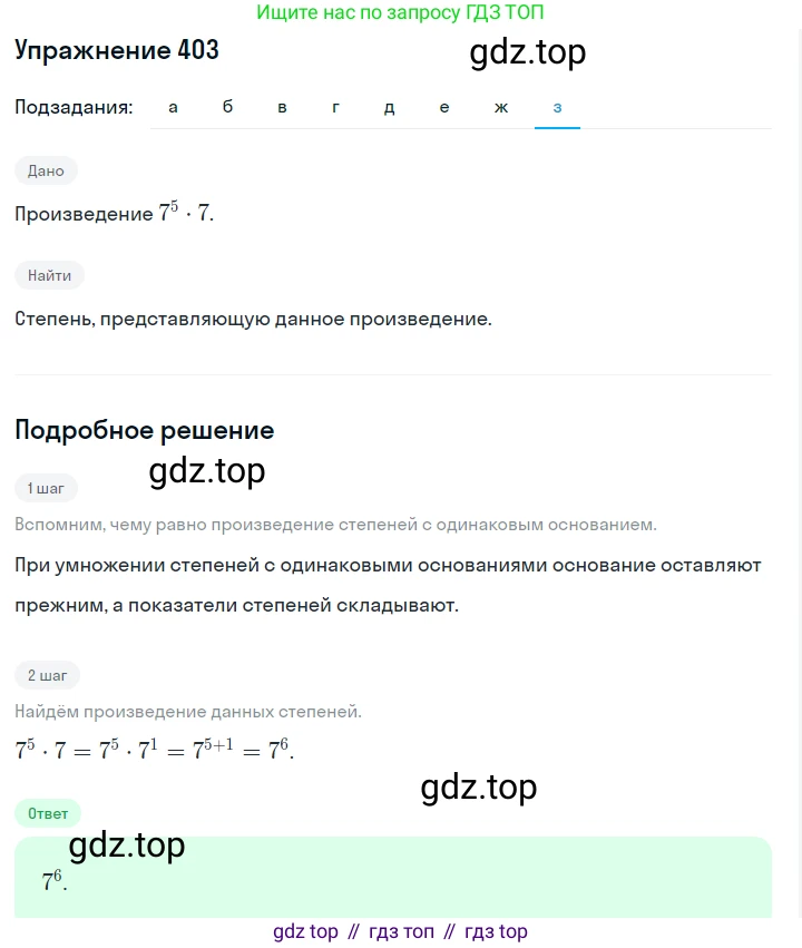 ГДЗ Алгебра, 7 класс Учебник, авторы: Макарычев Юрий Николаевич, Миндюк Нора Григорьевна, Нешков Константин Иванович, Суворова Светлана Борисовна, издательство Просвещение, Москва, 2019 - 2022, белого цвета, страница 101, номер 403, Решение 1 (продолжение 8)