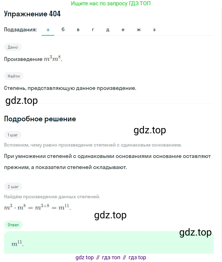 ГДЗ Алгебра, 7 класс Учебник, авторы: Макарычев Юрий Николаевич, Миндюк Нора Григорьевна, Нешков Константин Иванович, Суворова Светлана Борисовна, издательство Просвещение, Москва, 2019 - 2022, белого цвета, страница 101, номер 404, Решение 1