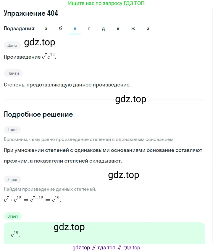 ГДЗ Алгебра, 7 класс Учебник, авторы: Макарычев Юрий Николаевич, Миндюк Нора Григорьевна, Нешков Константин Иванович, Суворова Светлана Борисовна, издательство Просвещение, Москва, 2019 - 2022, белого цвета, страница 101, номер 404, Решение 1 (продолжение 3)