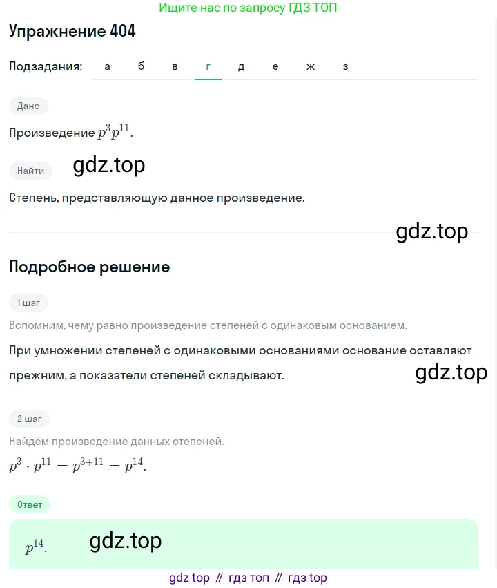 ГДЗ Алгебра, 7 класс Учебник, авторы: Макарычев Юрий Николаевич, Миндюк Нора Григорьевна, Нешков Константин Иванович, Суворова Светлана Борисовна, издательство Просвещение, Москва, 2019 - 2022, белого цвета, страница 101, номер 404, Решение 1 (продолжение 4)