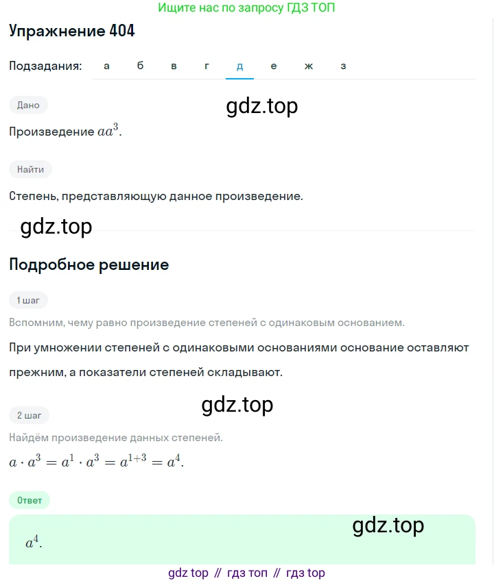 ГДЗ Алгебра, 7 класс Учебник, авторы: Макарычев Юрий Николаевич, Миндюк Нора Григорьевна, Нешков Константин Иванович, Суворова Светлана Борисовна, издательство Просвещение, Москва, 2019 - 2022, белого цвета, страница 101, номер 404, Решение 1 (продолжение 5)