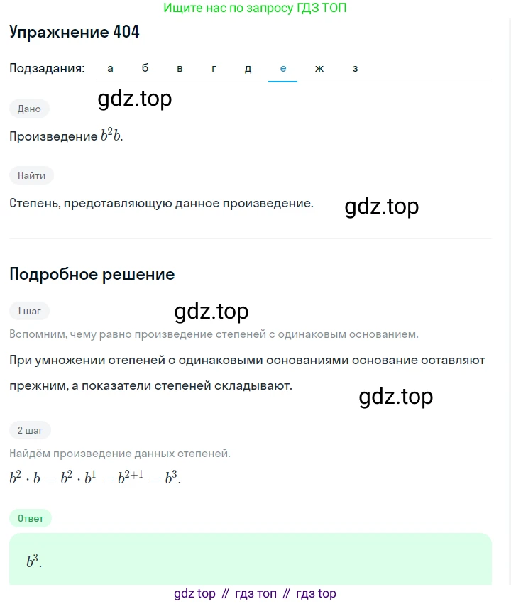 ГДЗ Алгебра, 7 класс Учебник, авторы: Макарычев Юрий Николаевич, Миндюк Нора Григорьевна, Нешков Константин Иванович, Суворова Светлана Борисовна, издательство Просвещение, Москва, 2019 - 2022, белого цвета, страница 101, номер 404, Решение 1 (продолжение 6)