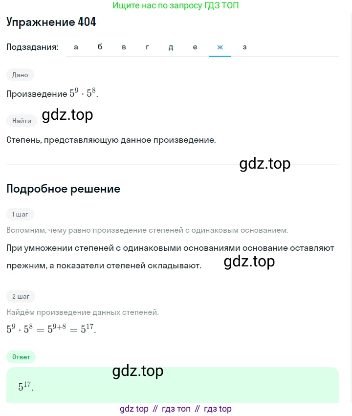 ГДЗ Алгебра, 7 класс Учебник, авторы: Макарычев Юрий Николаевич, Миндюк Нора Григорьевна, Нешков Константин Иванович, Суворова Светлана Борисовна, издательство Просвещение, Москва, 2019 - 2022, белого цвета, страница 101, номер 404, Решение 1 (продолжение 7)