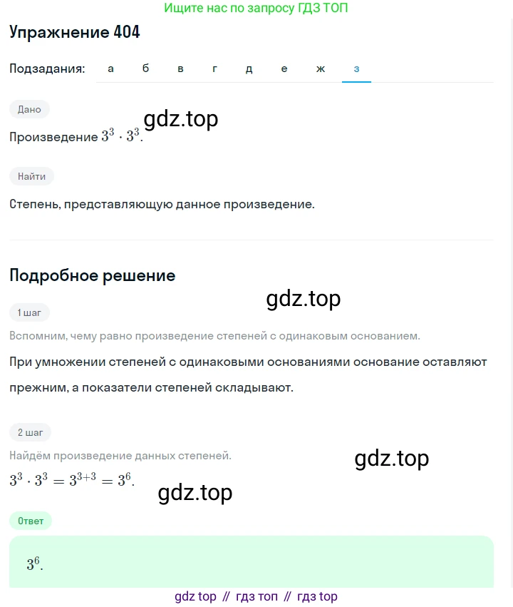 ГДЗ Алгебра, 7 класс Учебник, авторы: Макарычев Юрий Николаевич, Миндюк Нора Григорьевна, Нешков Константин Иванович, Суворова Светлана Борисовна, издательство Просвещение, Москва, 2019 - 2022, белого цвета, страница 101, номер 404, Решение 1 (продолжение 8)