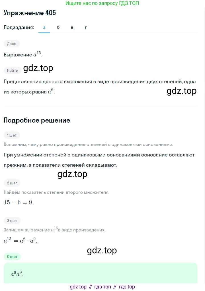 ГДЗ Алгебра, 7 класс Учебник, авторы: Макарычев Юрий Николаевич, Миндюк Нора Григорьевна, Нешков Константин Иванович, Суворова Светлана Борисовна, издательство Просвещение, Москва, 2019 - 2022, белого цвета, страница 101, номер 405, Решение 1