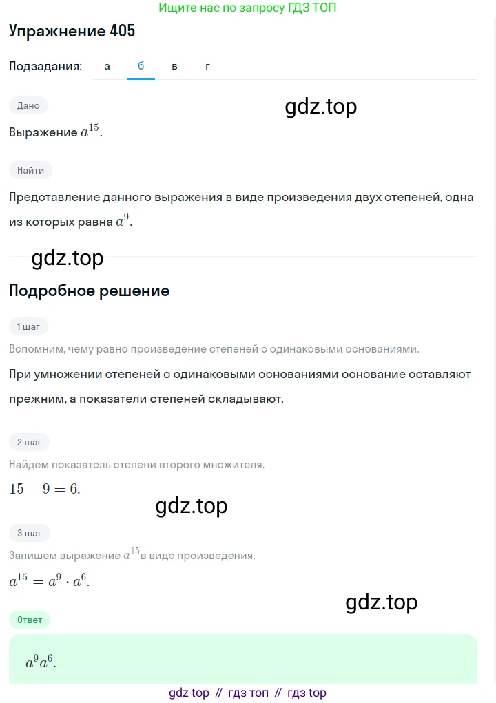 ГДЗ Алгебра, 7 класс Учебник, авторы: Макарычев Юрий Николаевич, Миндюк Нора Григорьевна, Нешков Константин Иванович, Суворова Светлана Борисовна, издательство Просвещение, Москва, 2019 - 2022, белого цвета, страница 101, номер 405, Решение 1 (продолжение 2)