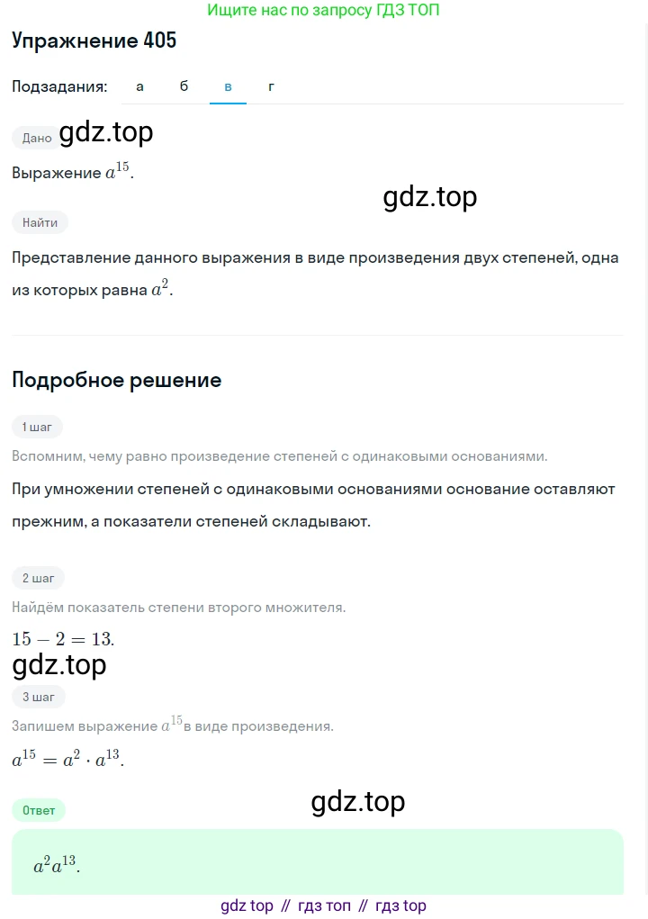 ГДЗ Алгебра, 7 класс Учебник, авторы: Макарычев Юрий Николаевич, Миндюк Нора Григорьевна, Нешков Константин Иванович, Суворова Светлана Борисовна, издательство Просвещение, Москва, 2019 - 2022, белого цвета, страница 101, номер 405, Решение 1 (продолжение 3)