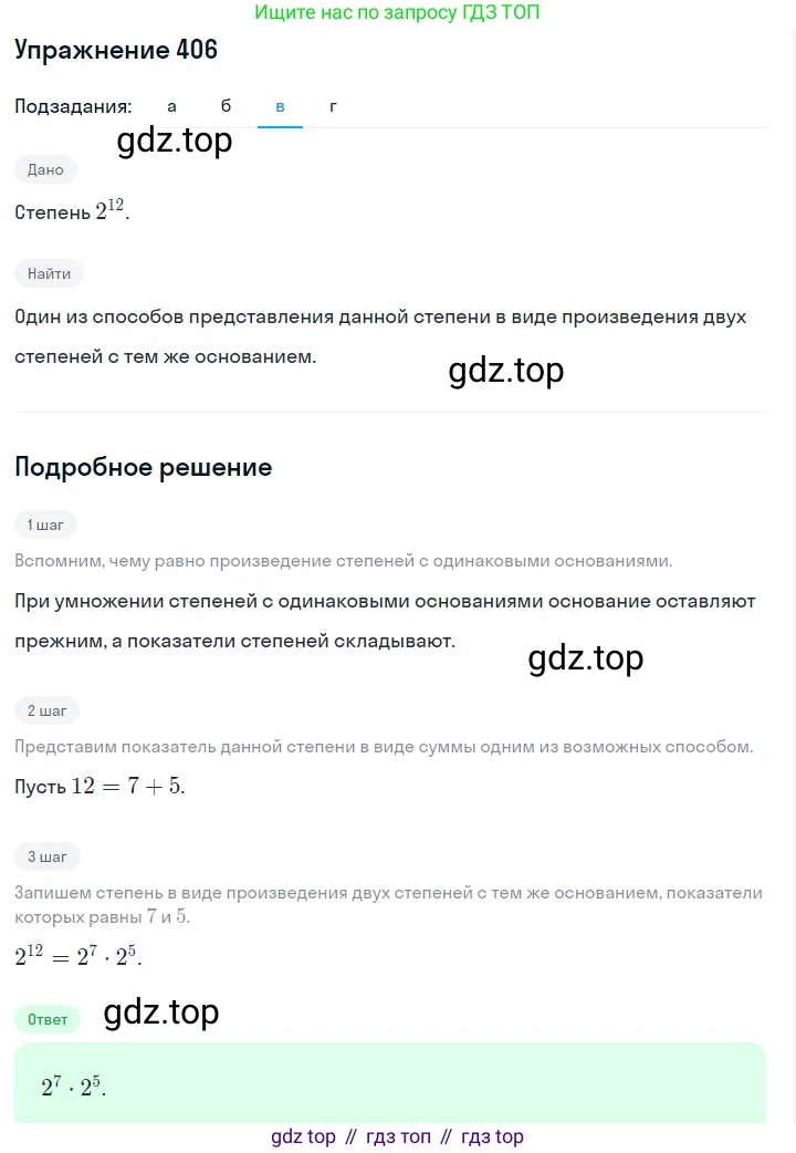 ГДЗ Алгебра, 7 класс Учебник, авторы: Макарычев Юрий Николаевич, Миндюк Нора Григорьевна, Нешков Константин Иванович, Суворова Светлана Борисовна, издательство Просвещение, Москва, 2019 - 2022, белого цвета, страница 101, номер 406, Решение 1 (продолжение 3)