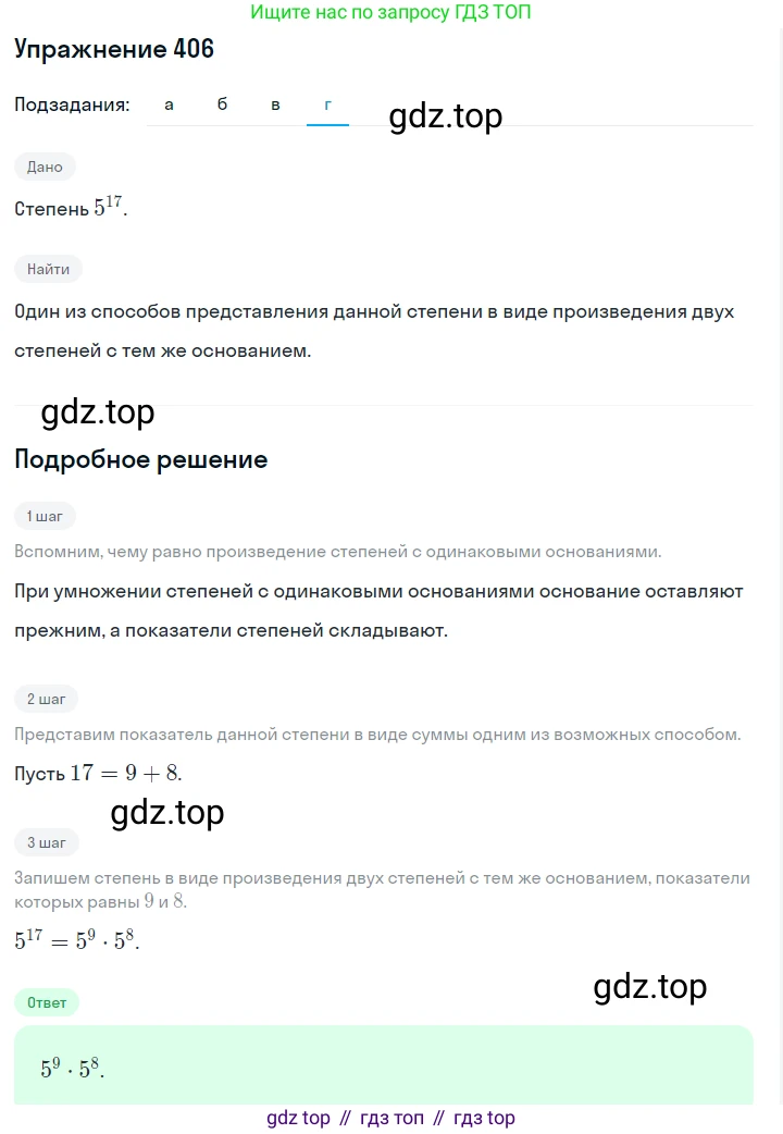 ГДЗ Алгебра, 7 класс Учебник, авторы: Макарычев Юрий Николаевич, Миндюк Нора Григорьевна, Нешков Константин Иванович, Суворова Светлана Борисовна, издательство Просвещение, Москва, 2019 - 2022, белого цвета, страница 101, номер 406, Решение 1 (продолжение 4)
