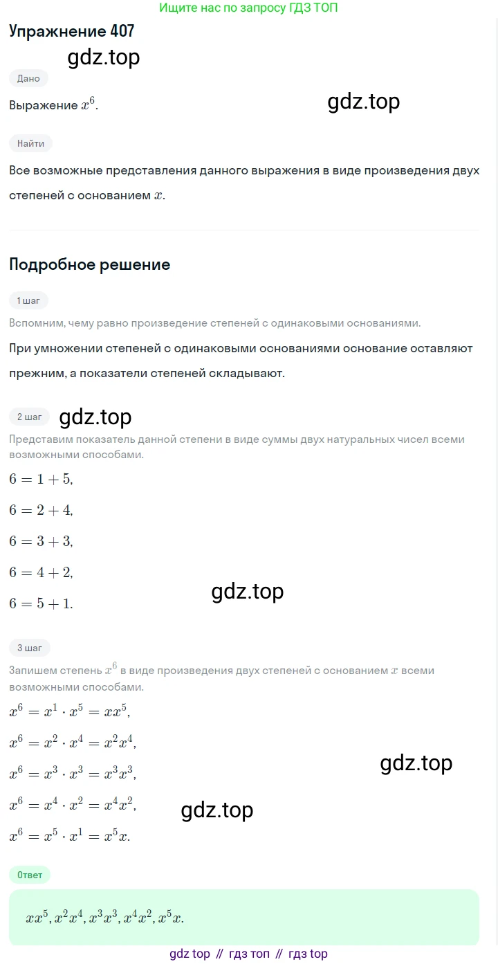 ГДЗ Алгебра, 7 класс Учебник, авторы: Макарычев Юрий Николаевич, Миндюк Нора Григорьевна, Нешков Константин Иванович, Суворова Светлана Борисовна, издательство Просвещение, Москва, 2019 - 2022, белого цвета, страница 101, номер 407, Решение 1
